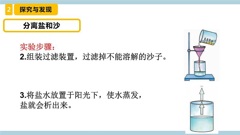 新冀人版科学三年级上册 15《精编分离盐和沙精编》 课件08