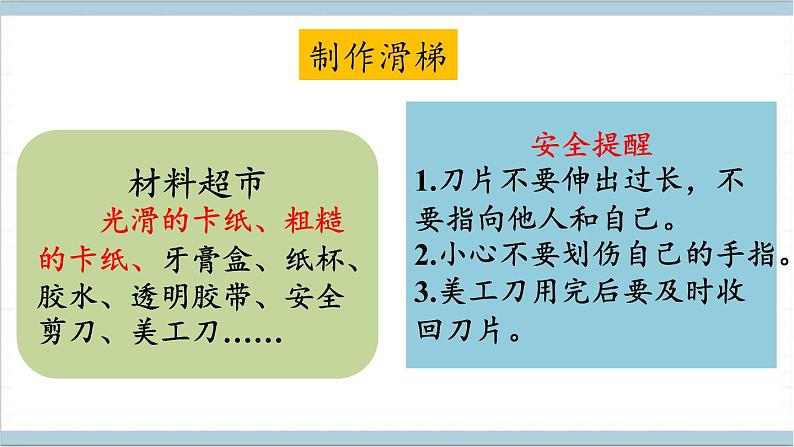 大象版（2017秋）科学二年级上册 2.1 滑梯（课件）07