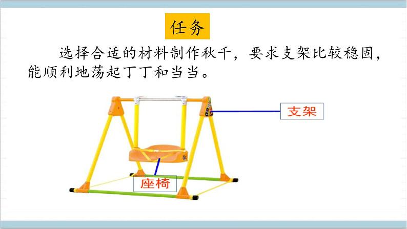 大象版（2017秋）科学二年级上册 2.3 秋千（课件）05