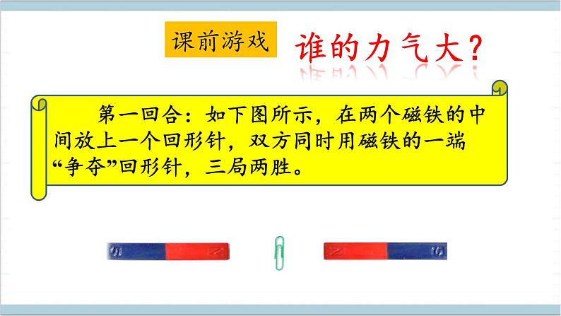 大象版（2017秋）科学二年级上册 3.1 磁铁有两极 （课件）03