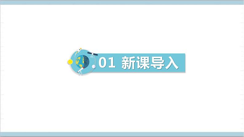 2.4 美丽的大自然 课件-冀人版（2017秋）科学二年级上册03