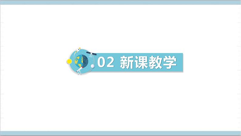 2.5 周围的人工世界 课件-冀人版（2017秋）科学二年级上册08