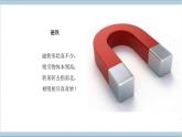 4.10 磁铁的力量 课件-冀人版（2017秋）科学二年级上册