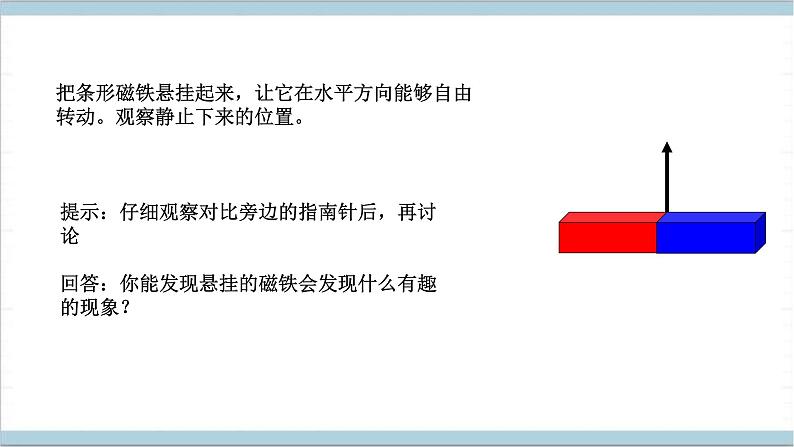 4.11 磁极 课件-冀人版（2017秋）科学二年级上册08