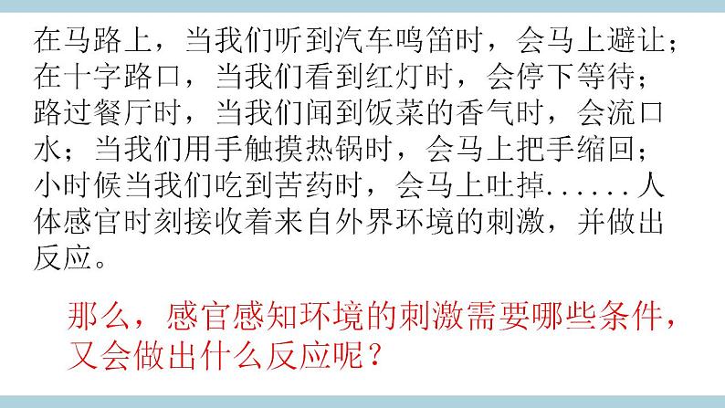 冀人版五上第2单元第5课《刺激与反应》  课件+视频素材02