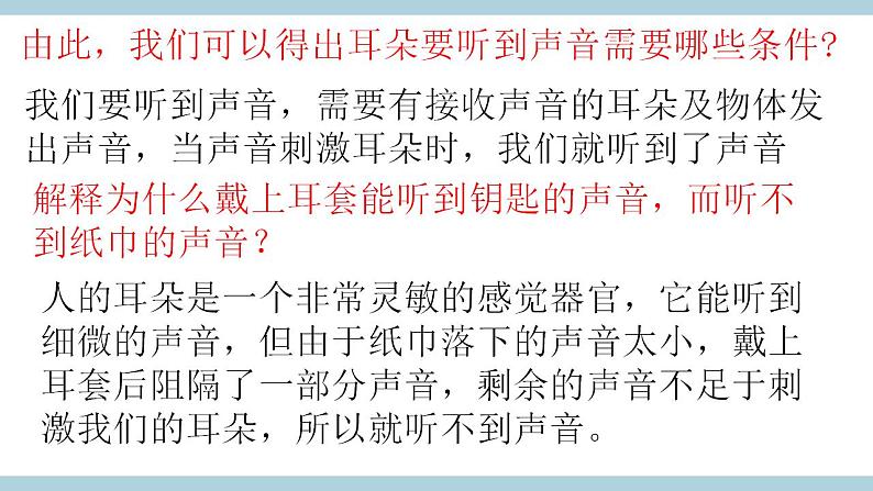 冀人版五上第2单元第5课《刺激与反应》  课件+视频素材05