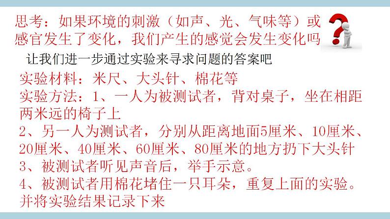 冀人版五上第2单元第5课《刺激与反应》  课件+视频素材06