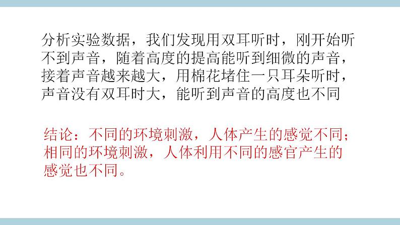 冀人版五上第2单元第5课《刺激与反应》  课件+视频素材08