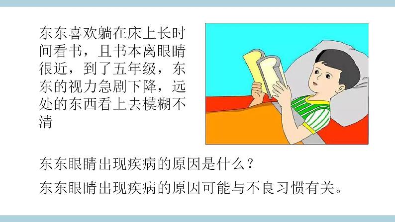 冀人版五上第2单元第7课《习惯与健康》  课件+视频素材02