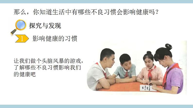 冀人版五上第2单元第7课《习惯与健康》  课件+视频素材03