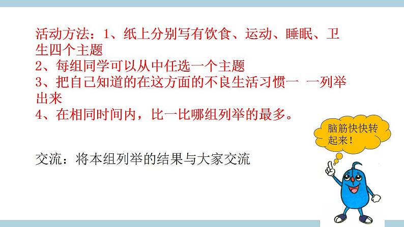 冀人版五上第2单元第7课《习惯与健康》  课件+视频素材04