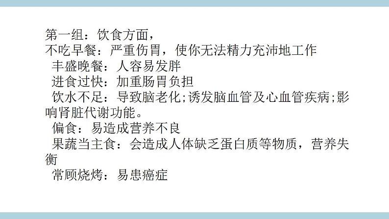 冀人版五上第2单元第7课《习惯与健康》  课件+视频素材05