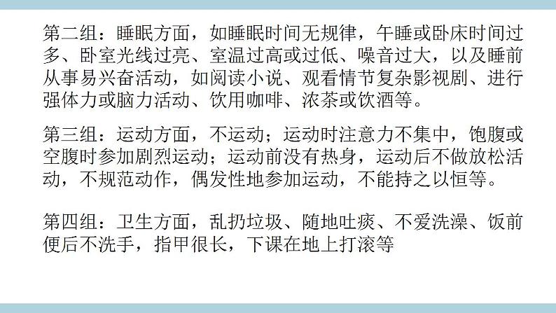 冀人版五上第2单元第7课《习惯与健康》  课件+视频素材06