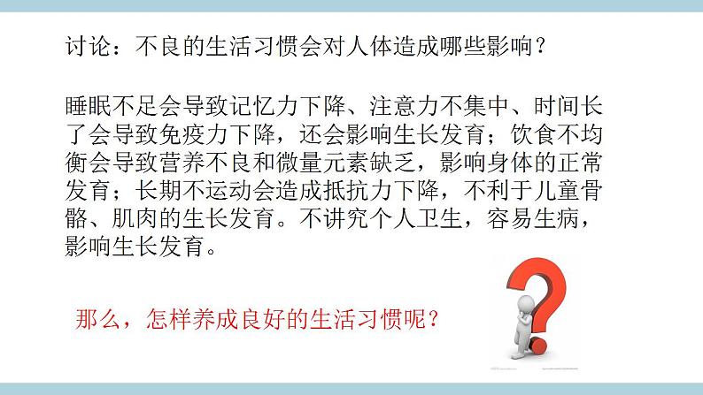 冀人版五上第2单元第7课《习惯与健康》  课件+视频素材07