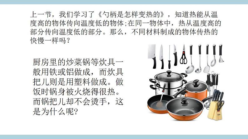冀人版五上第5单元第19课《传热比赛》  课件+视频素材02