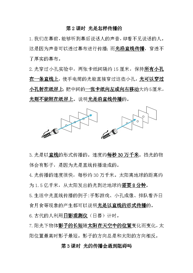 教科版科学五年级上册-第1单元《光》知识点02