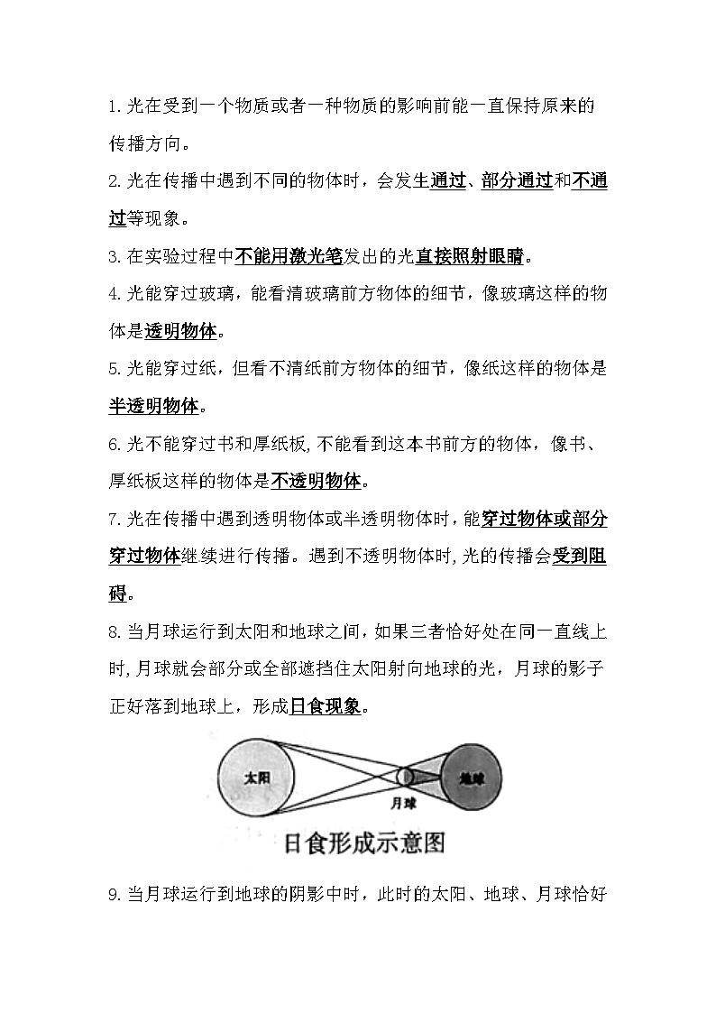 教科版科学五年级上册-第1单元《光》知识点03