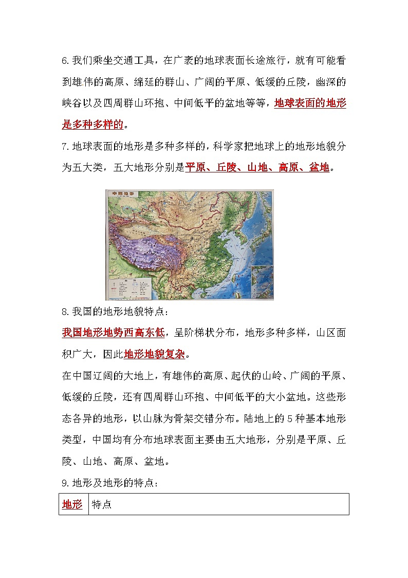 教科版科学五年级上册-第2单元《地球表面的变化》知识点02