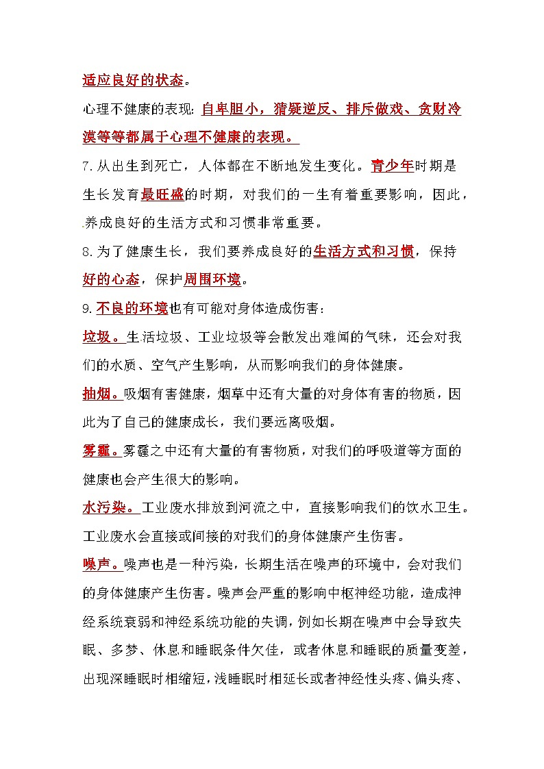 教科版科学五年级上册-第四单元《健康生活》知识点第2页