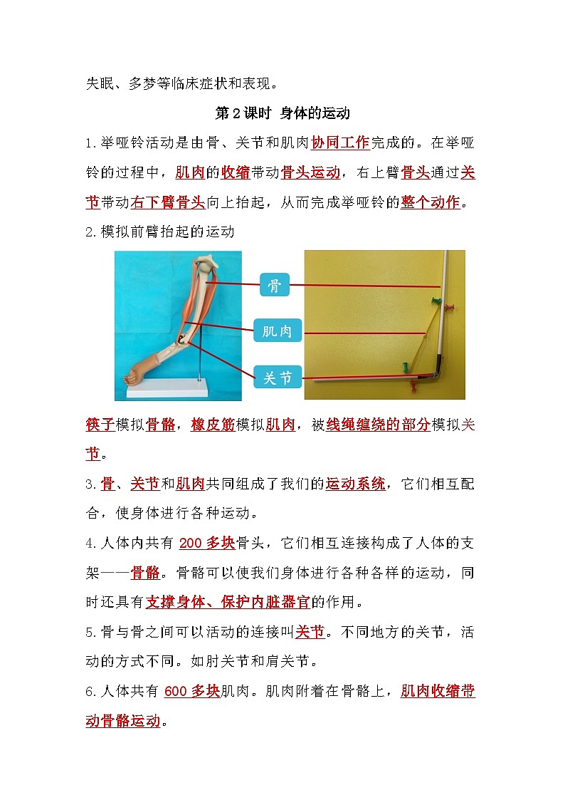教科版科学五年级上册-第四单元《健康生活》知识点第3页