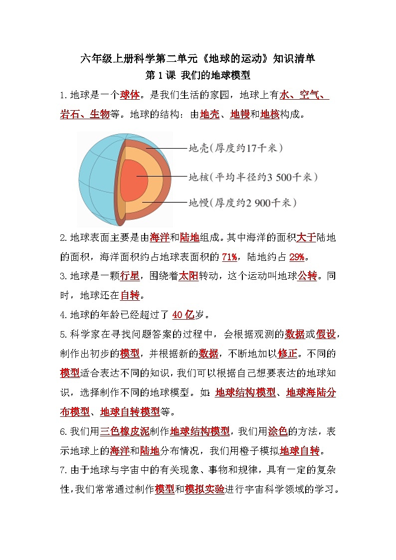 教科版科学六年级上册-第二单元《地球的运动》知识点01