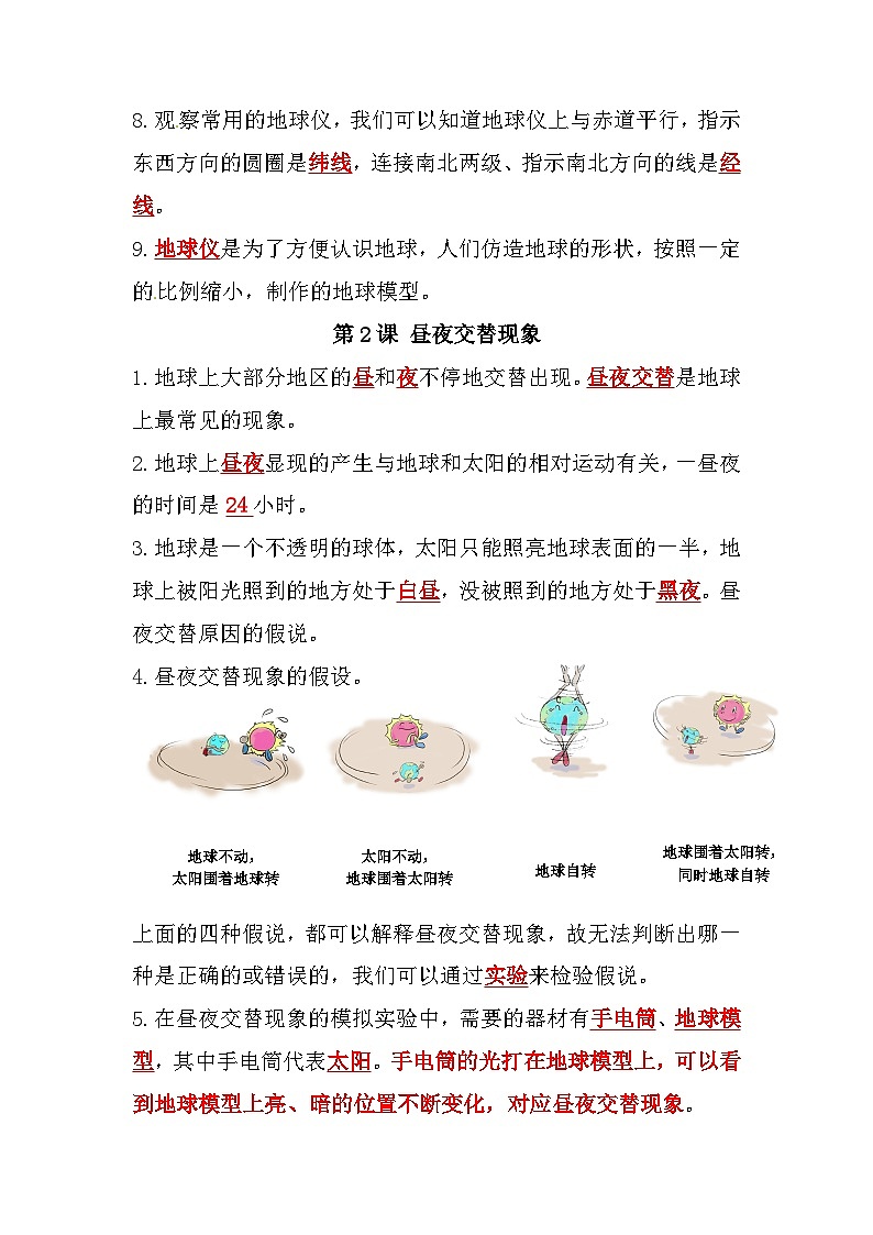 教科版科学六年级上册-第二单元《地球的运动》知识点02