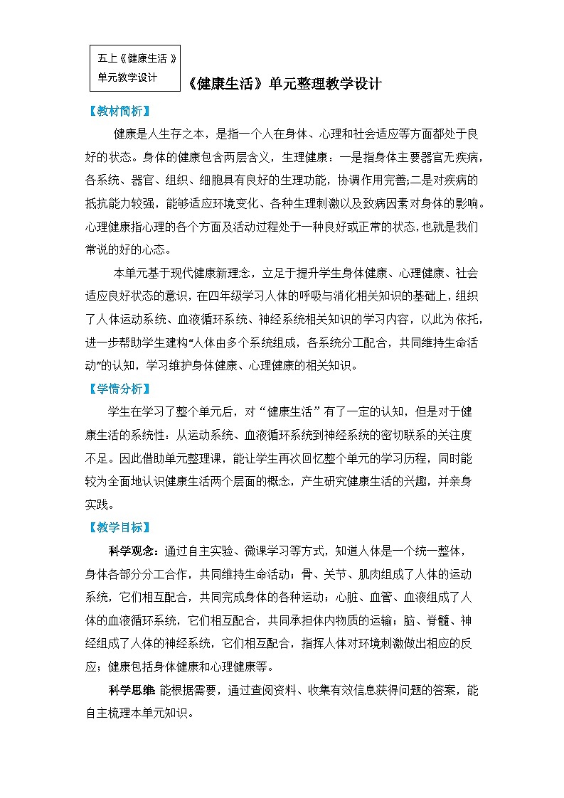 教科版五上第四单元《健康生活》单元整理（课件PPT+教案）01