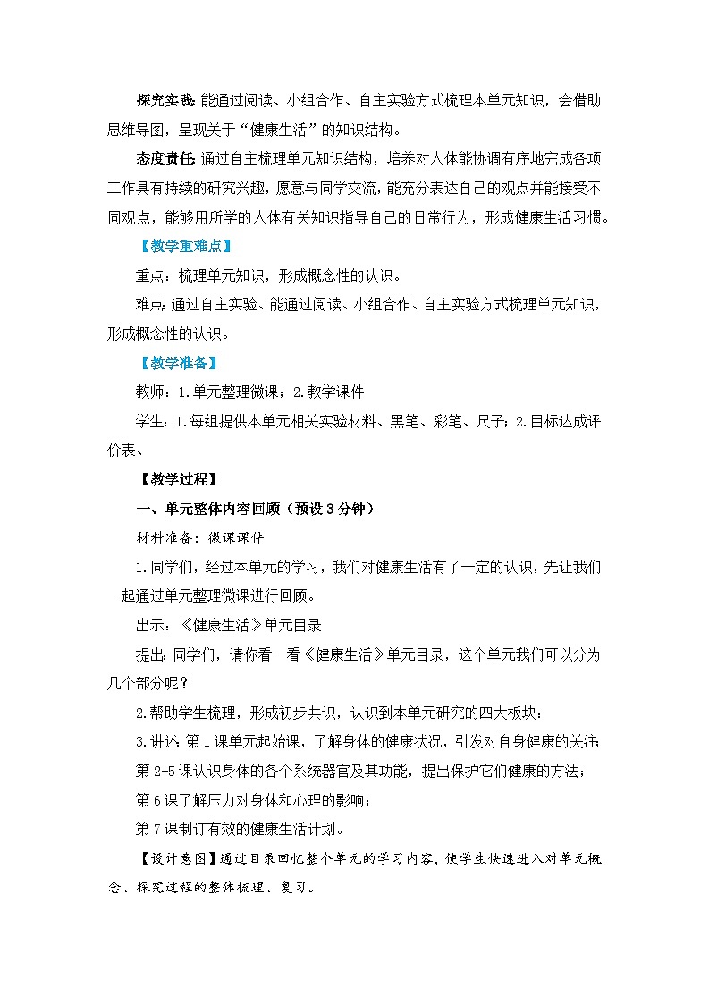 教科版五上第四单元《健康生活》单元整理（课件PPT+教案）02