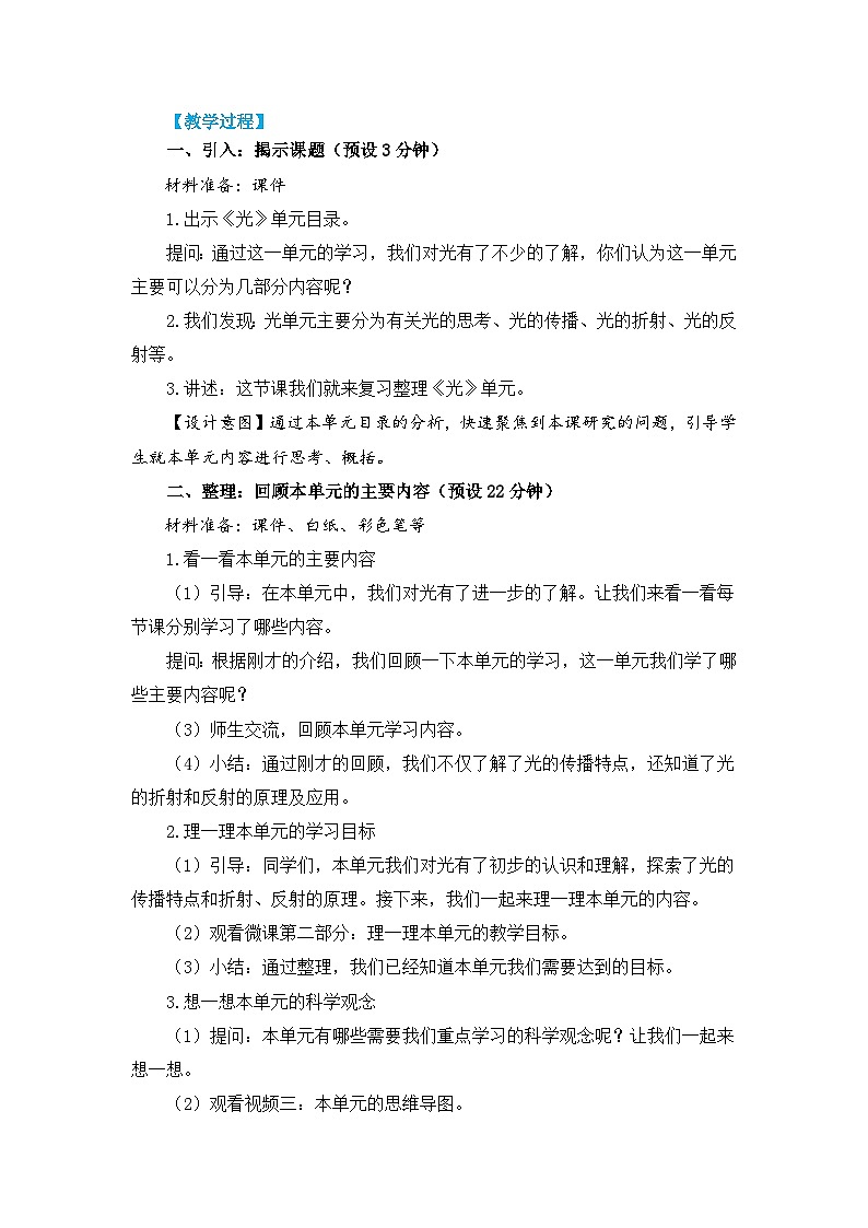 教科版五上第一单元《光》单元整理（课件PPT+教案）02