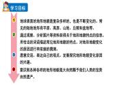2.1 地球的表面（课件+音视频素材）