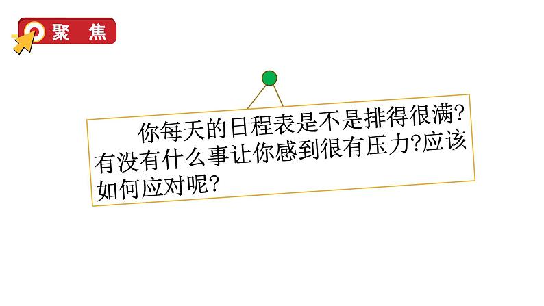 4.6 学会管理和控制自己（课件+音视频素材）03