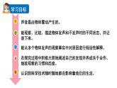 1.2 聲音是怎樣產(chǎn)生的（課件+音視頻素材）