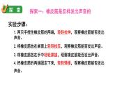 1.2 聲音是怎樣產(chǎn)生的（課件+音視頻素材）