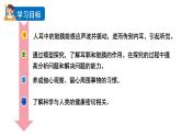 1.4 我們是怎樣聽到聲音的（課件+音視頻素材）