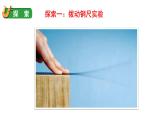 1.5 聲音的強(qiáng)與弱（課件+音視頻素材）