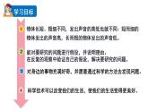 1.7 让弦发出高低不同的声音（课件+音视频素材）