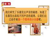 1.8 制作我的小樂器（課件+音視頻素材）
