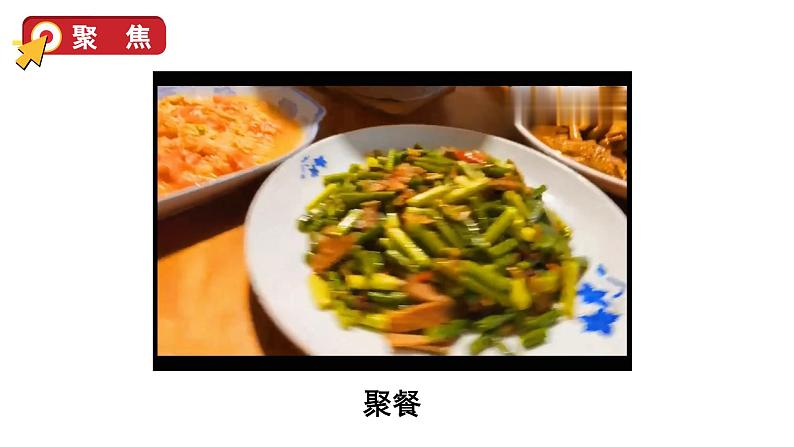 2.7 食物在口腔里的变化（课件+音视频素材）04
