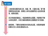 2.8 食物在身體里的旅行（課件+音視頻素材）