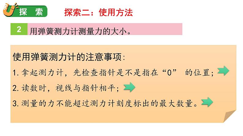 4 弹簧测力计第8页