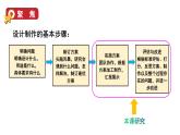 3.8 設(shè)計(jì)制作小車（二）（課件+音視頻素材）