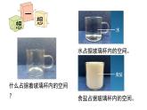 2.2 空气能占据空间吗（课件+音视频素材）