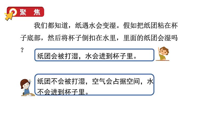 2.2 空气能占据空间吗（课件+音视频素材）04