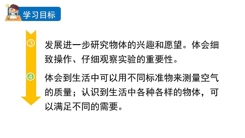 2.5 一袋空气质量是多少（课件+音视频素材）03