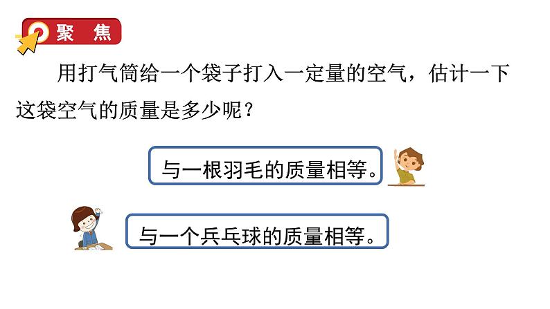 2.5 一袋空气质量是多少（课件+音视频素材）05