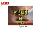 2.7 风的成因（课件+音视频素材）