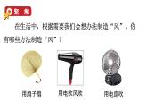 2.7 風(fēng)的成因（課件+音視頻素材）