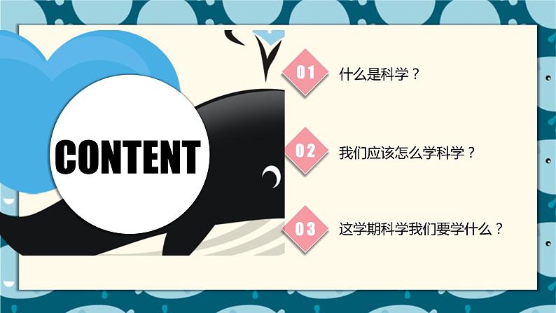 【开学第一课】小学科学一、二年级上册--开学第一课之爱上科学 课件（全国通用）02