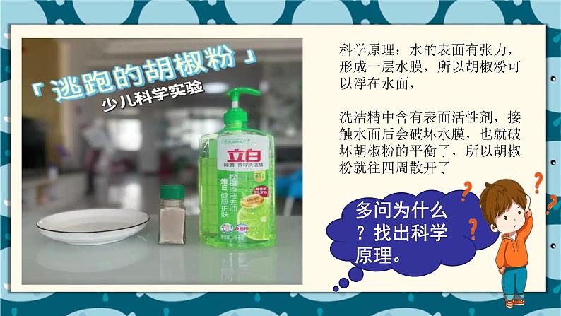 【开学第一课】小学科学一、二年级上册--开学第一课之爱上科学 课件（全国通用）05