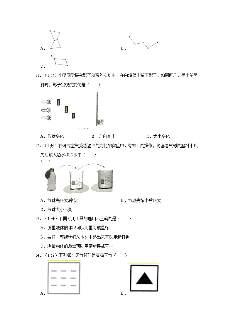 2023年山东省德州市齐河县小升初科学试卷（含解析）03